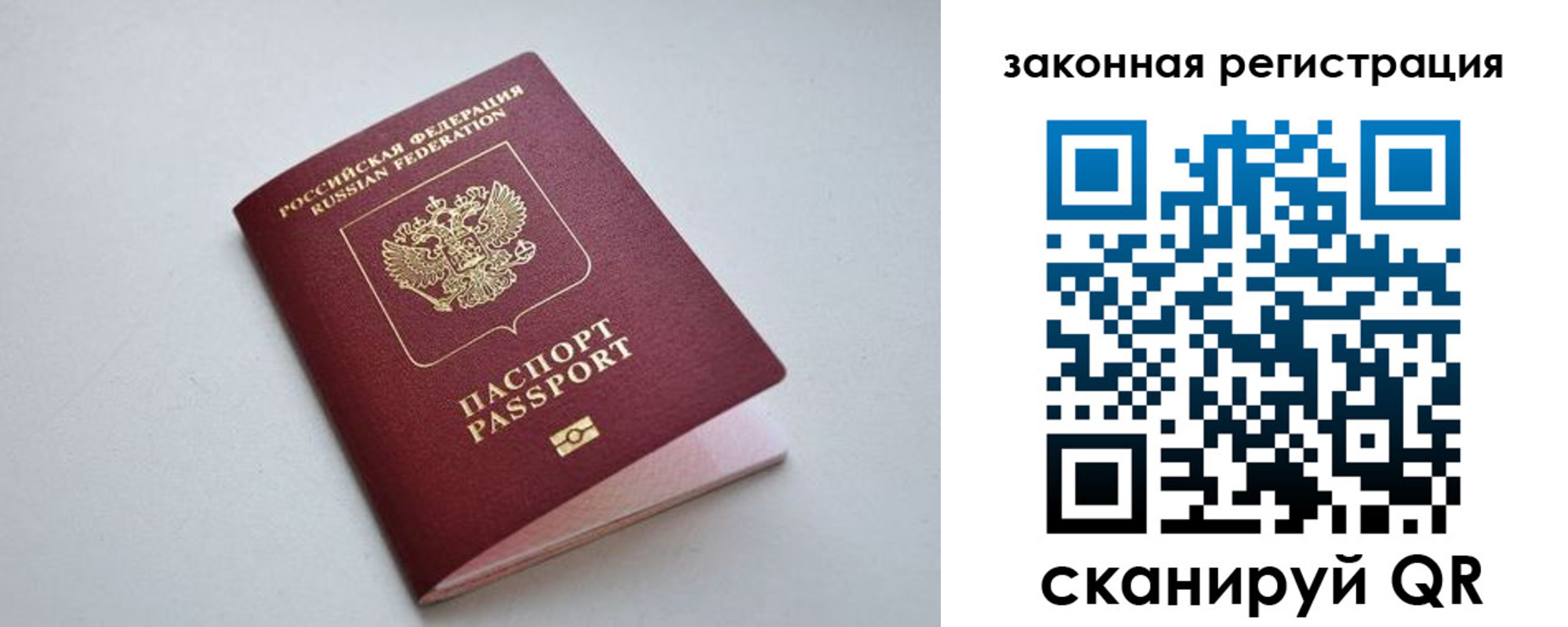 прописка законно в Воронеже