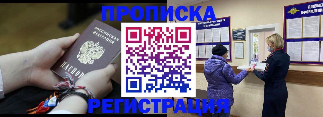 прописка штамп в Воронеже