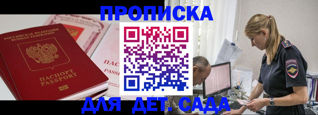 временная регистрация для школы в Воронеже