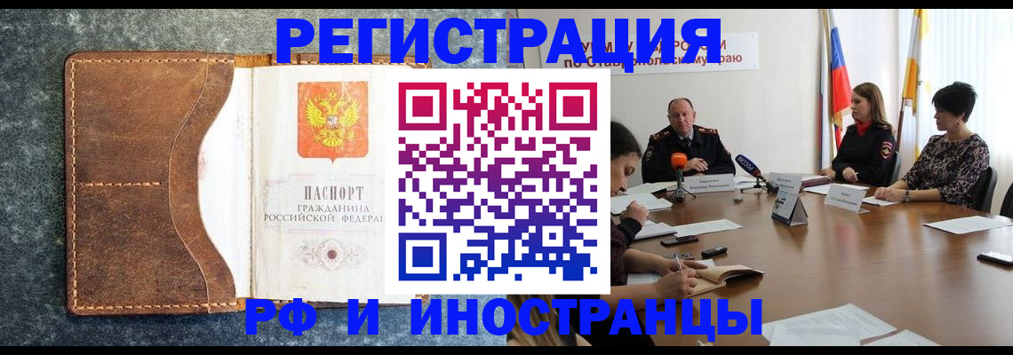 временная регистрация для всех в Воронеже